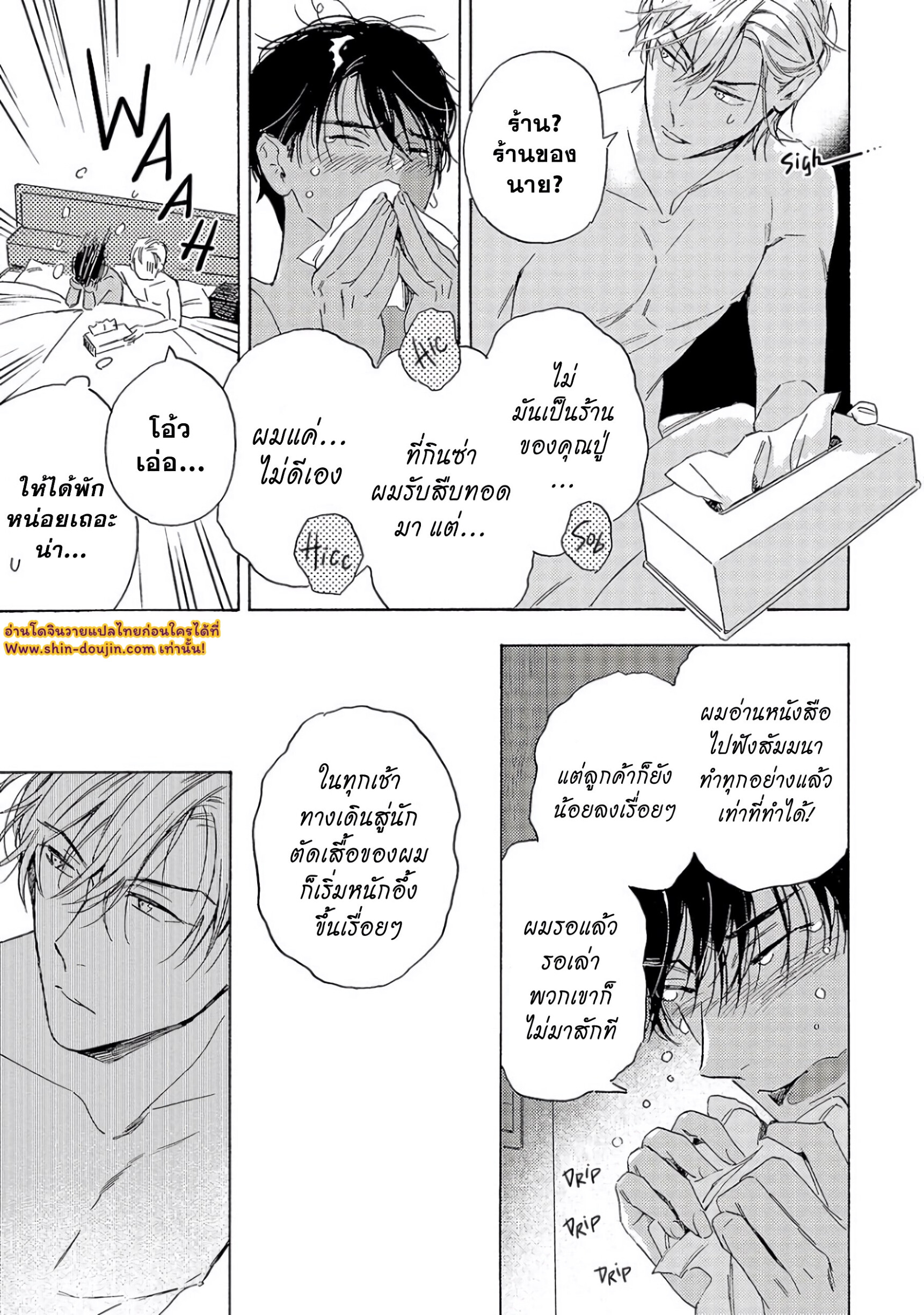 Ginmokusei The Tailor Shop EP 7